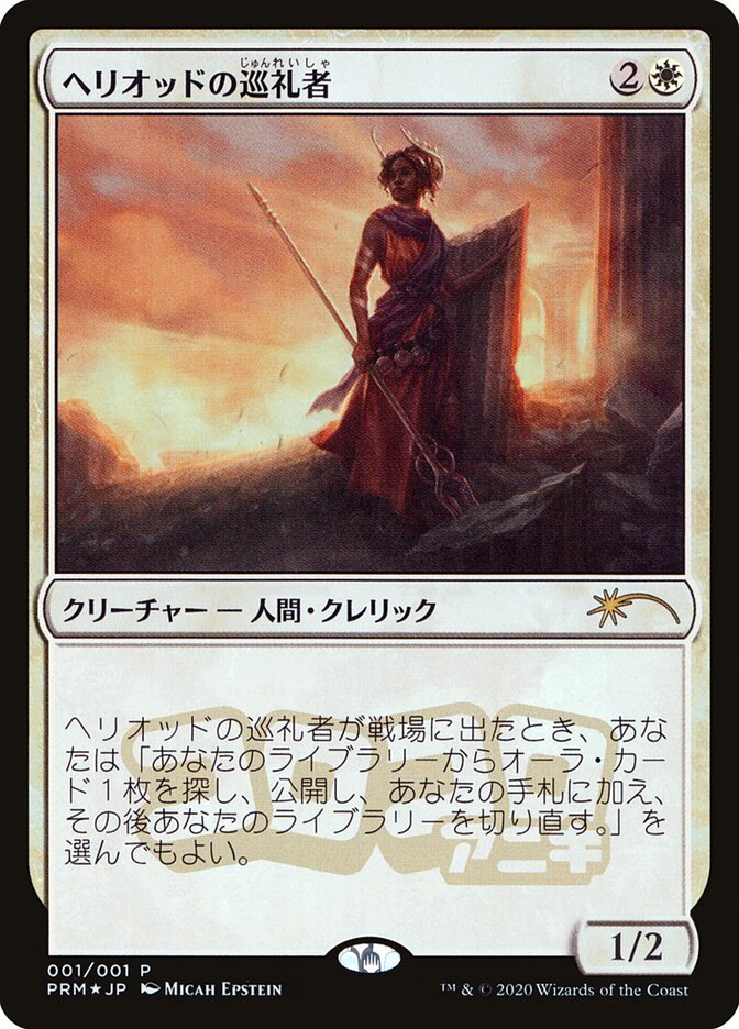 Heliod's Pilgrim (Media and Collaboration Promos)