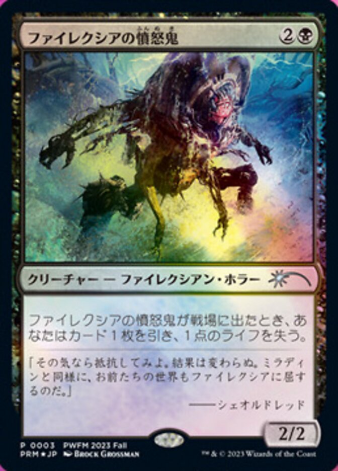 Phyrexian Rager (Planeswalker Championship Promos)