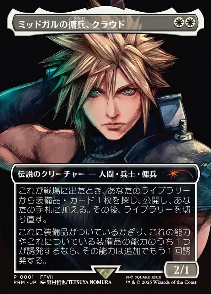 Cloud, Midgar Mercenary (Spotlight Series)