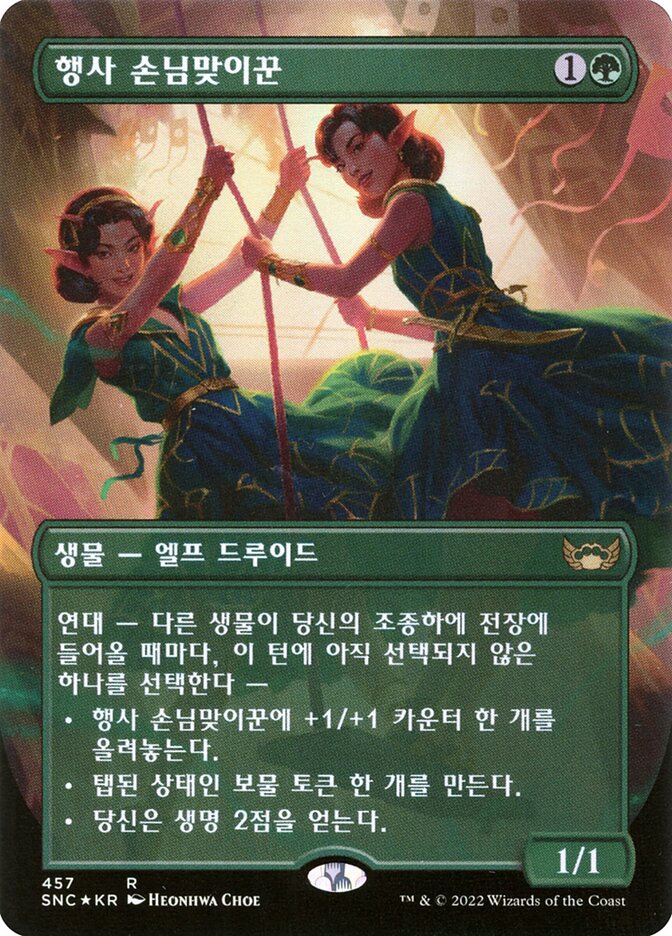 Gala Greeters (Streets of New Capenna)