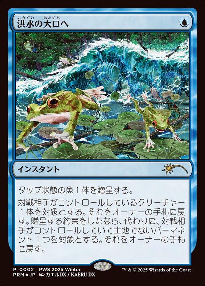 Into the Flood Maw (Planeswalker Championship Promos)
