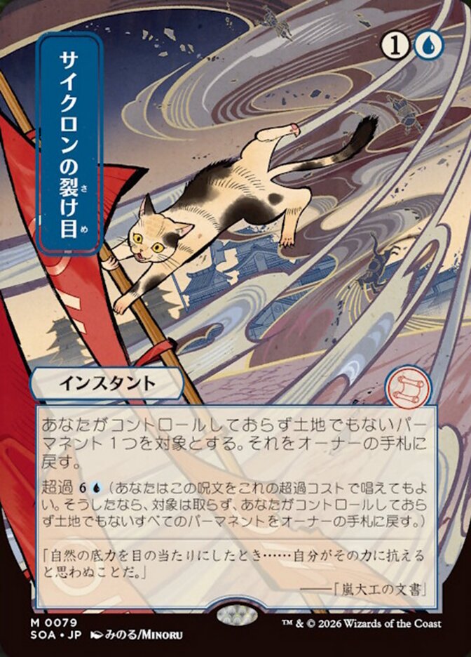 Cyclonic Rift (Secrets of Strixhaven Mystical Archive)