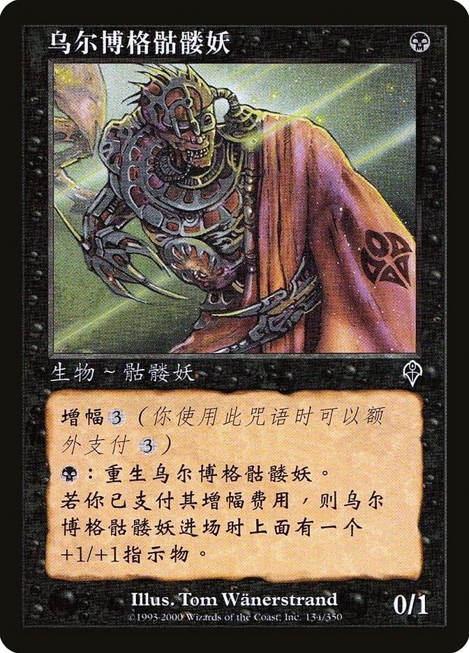 Urborg Skeleton (Invasion)