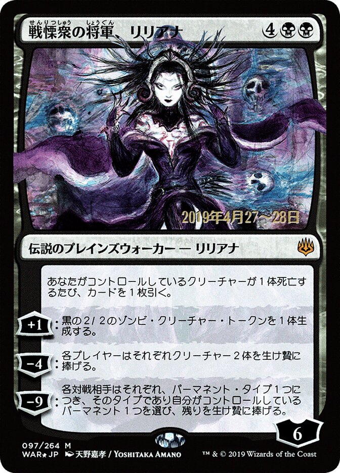 Liliana, Dreadhorde General (War of the Spark Promos)
