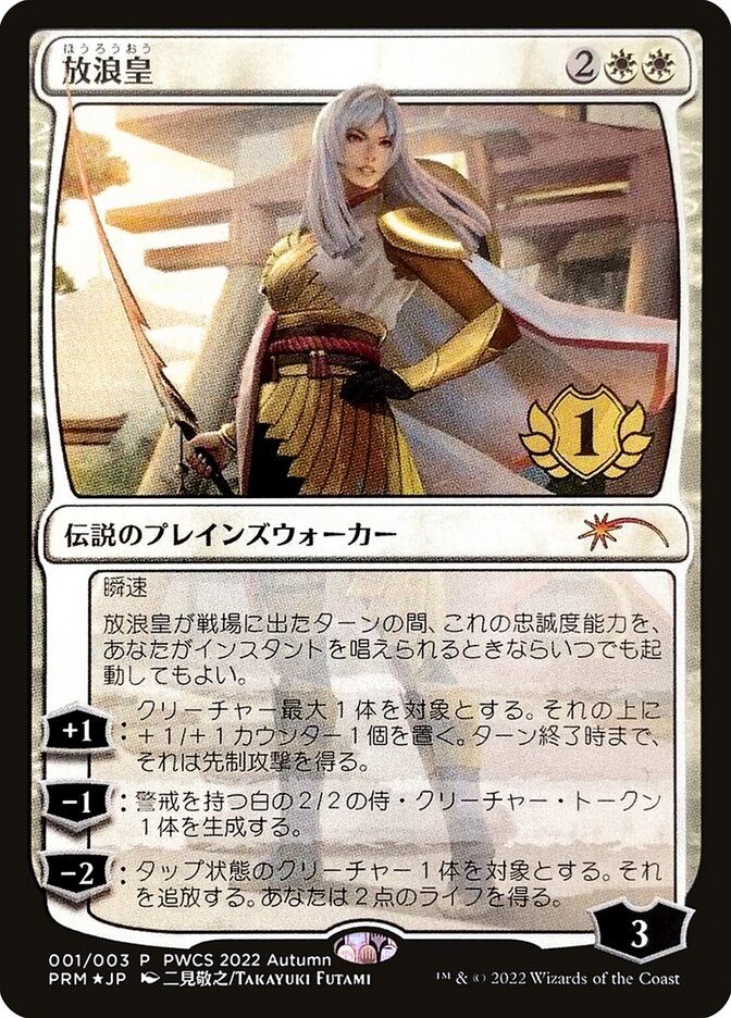 The Wandering Emperor (Planeswalker Championship Promos)
