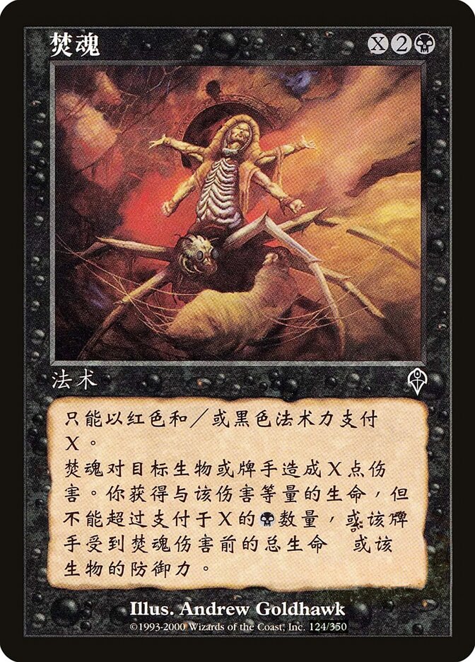 Soul Burn (Invasion)
