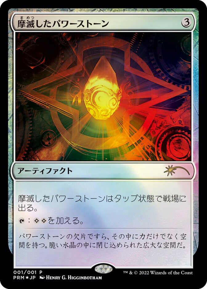 Worn Powerstone (Media and Collaboration Promos)