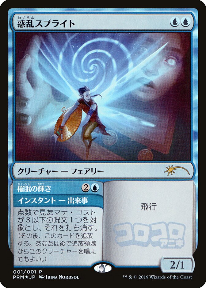 Hypnotic Sprite // Mesmeric Glare (Media and Collaboration Promos)
