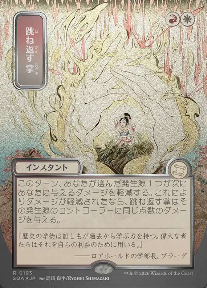 Deflecting Palm (Secrets of Strixhaven Mystical Archive)