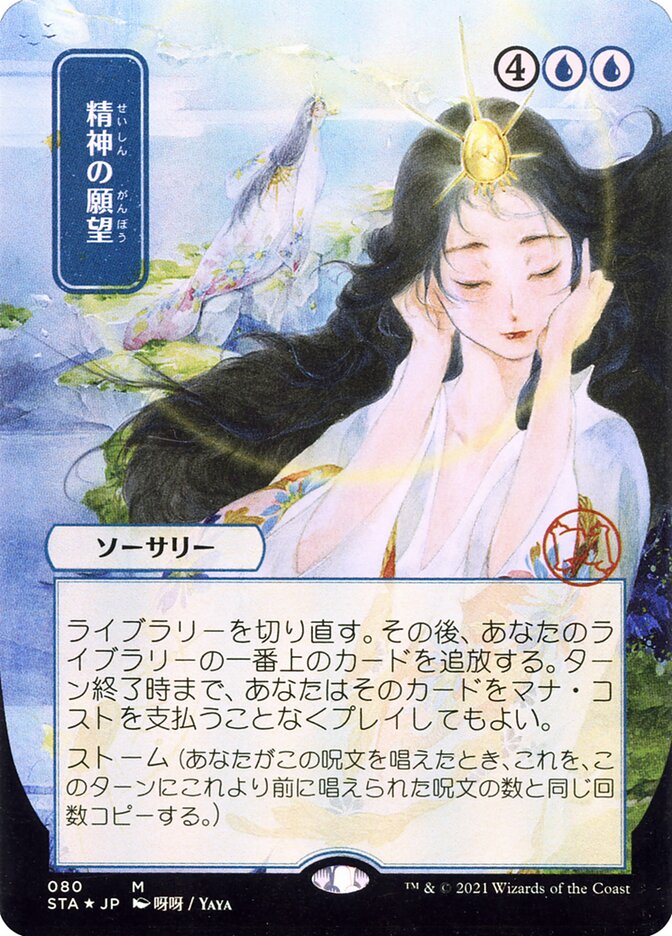 Mind's Desire (Strixhaven Mystical Archive)