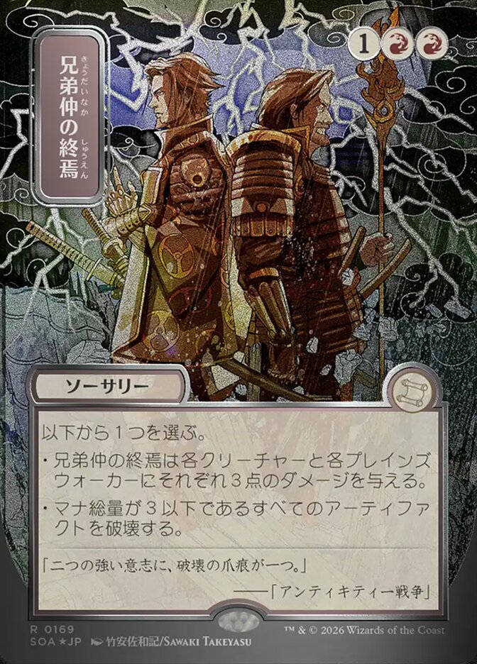 Brotherhood's End (Secrets of Strixhaven Mystical Archive)