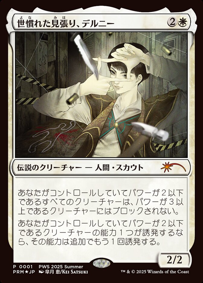 Delney, Streetwise Lookout (Planeswalker Championship Promos)