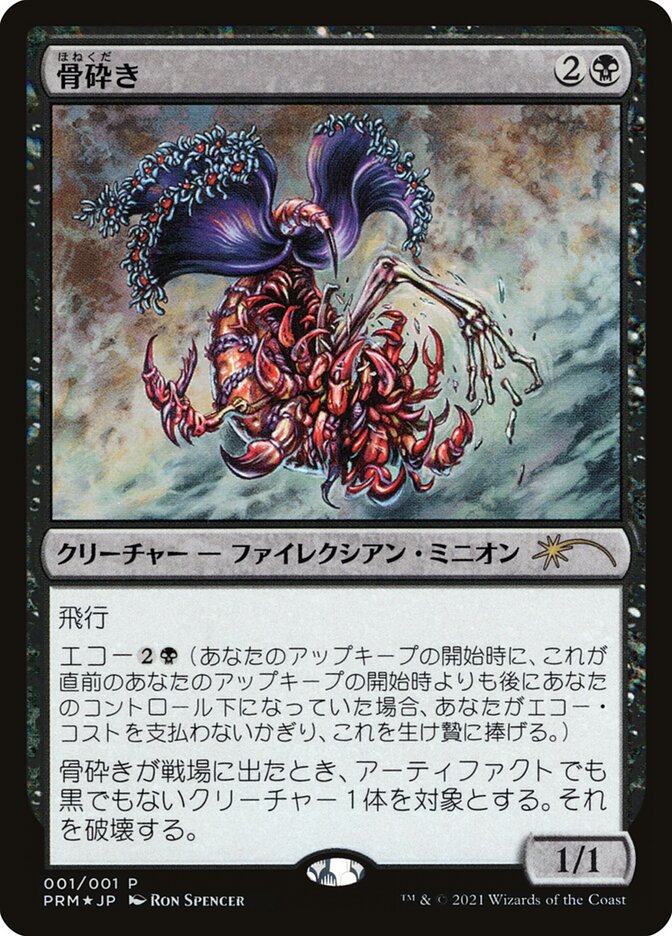 Bone Shredder (Media and Collaboration Promos)