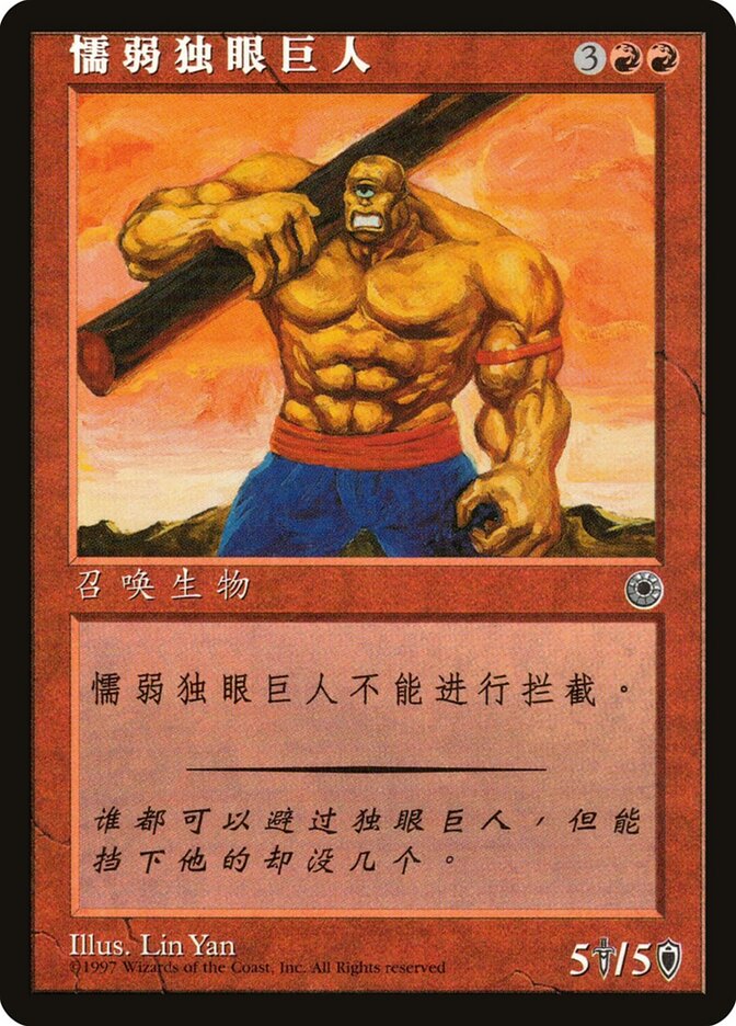 Hulking Cyclops (Portal)