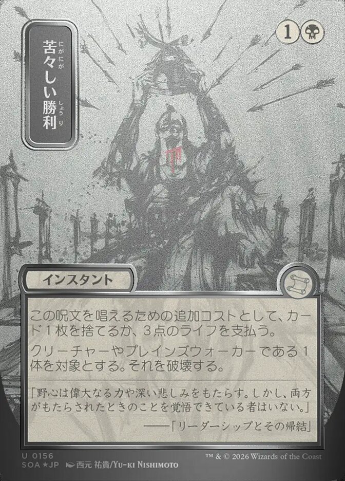 Bitter Triumph (Secrets of Strixhaven Mystical Archive)
