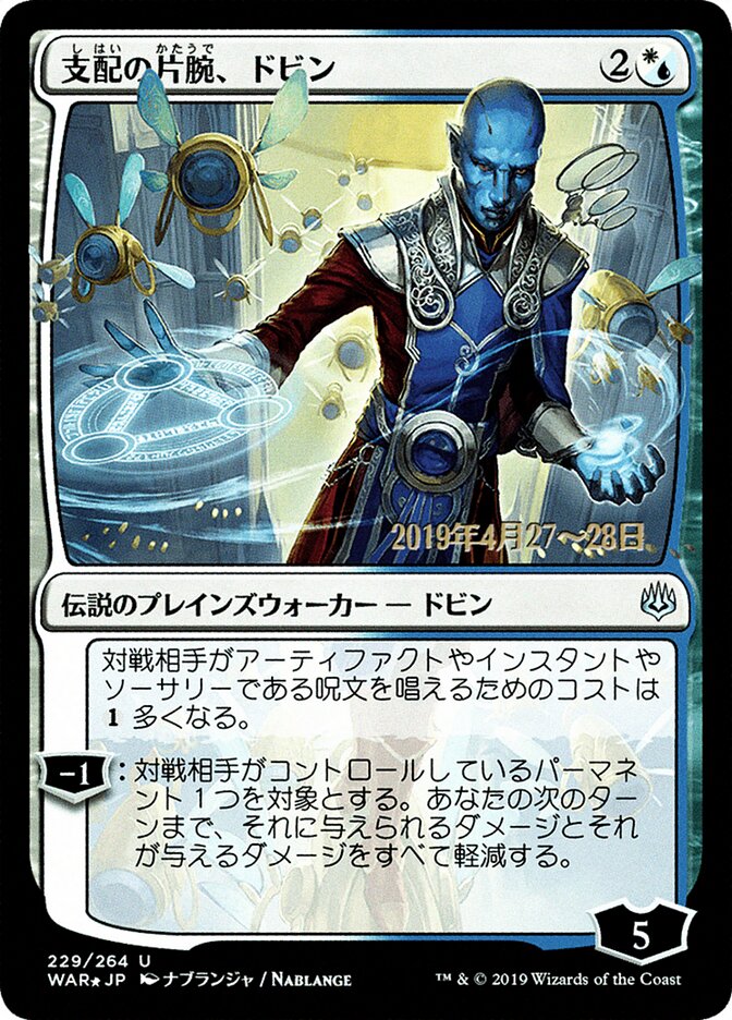Dovin, Hand of Control (War of the Spark Promos)