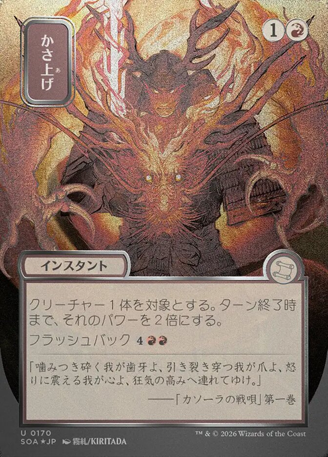 Bulk Up (Secrets of Strixhaven Mystical Archive)