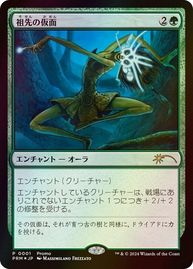 Ancestral Mask (Media and Collaboration Promos)