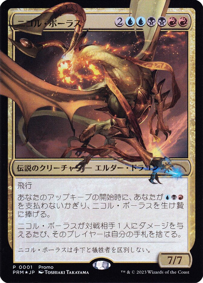 Nicol Bolas (Magic × Duel Masters Promos)