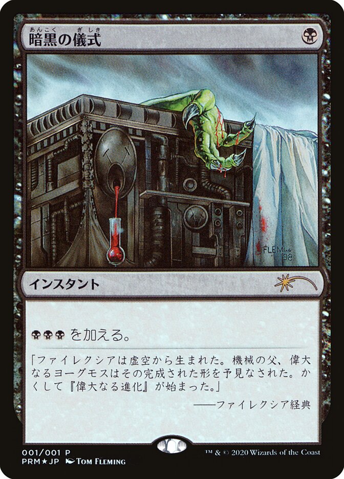 Dark Ritual (Media and Collaboration Promos)