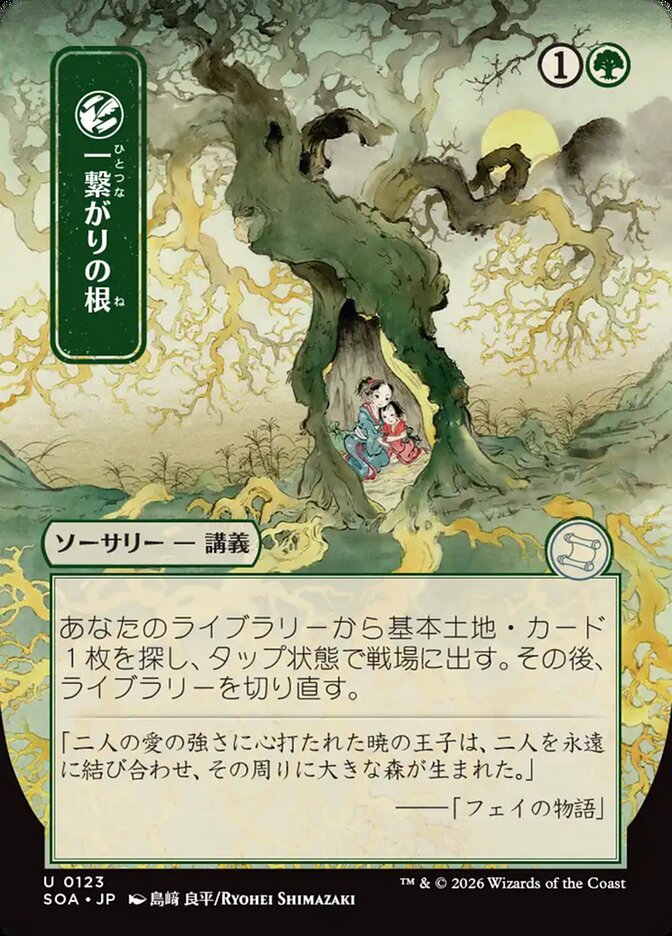 Shared Roots (Secrets of Strixhaven Mystical Archive)