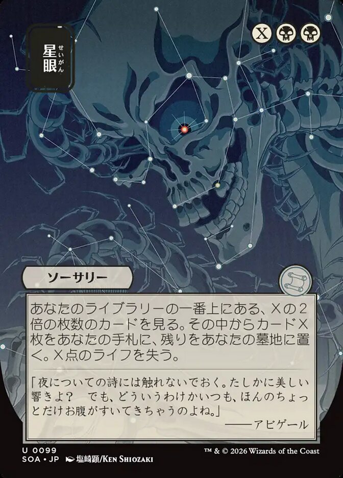 Stargaze (Secrets of Strixhaven Mystical Archive)