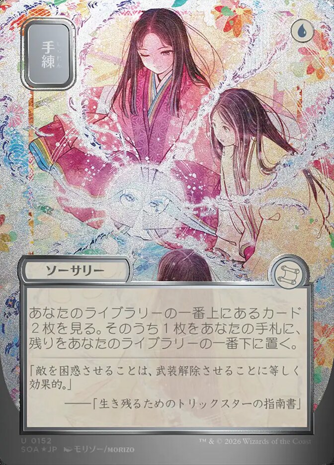 Sleight of Hand (Secrets of Strixhaven Mystical Archive)