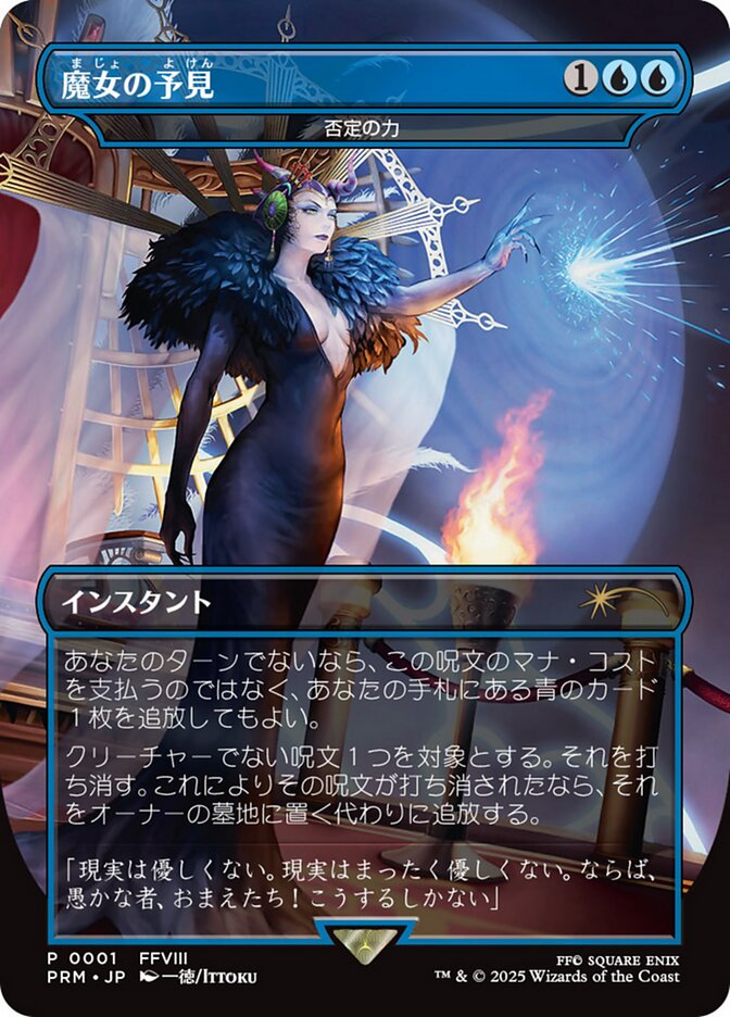 Force of Negation (Final Fantasy Regional Promos)