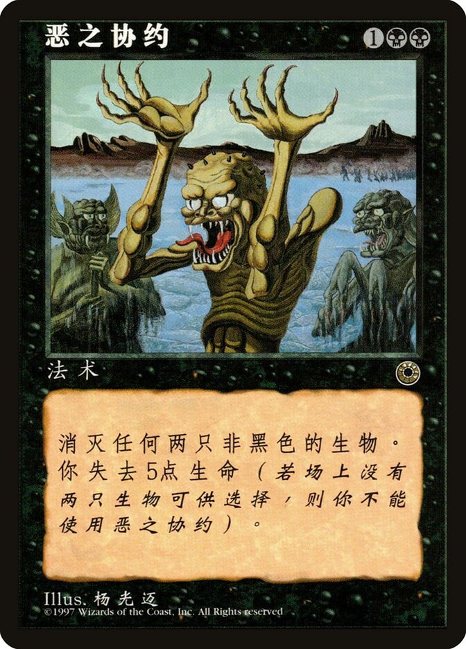 Wicked Pact (Portal)