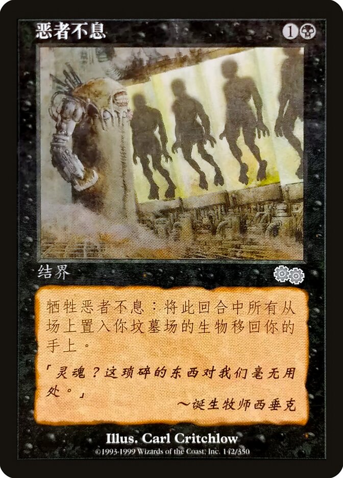 No Rest for the Wicked (Urza's Saga)