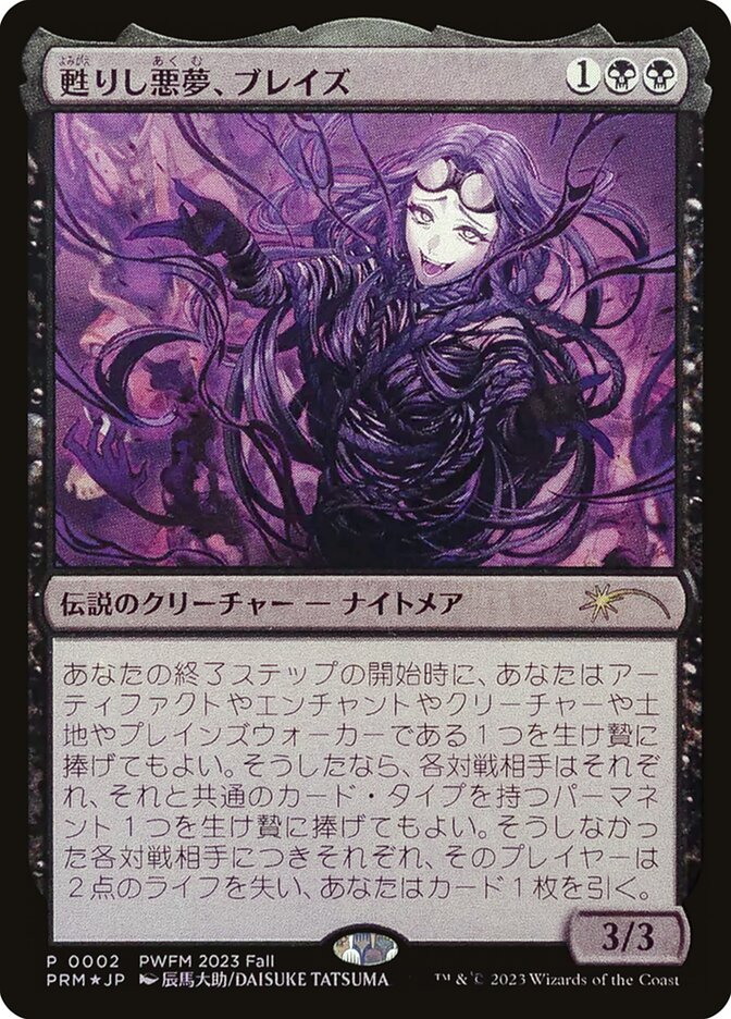 Braids, Arisen Nightmare (Planeswalker Championship Promos)