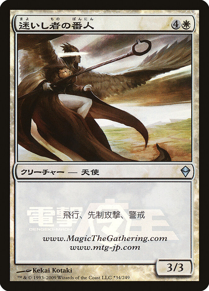 Shepherd of the Lost (URL/Convention Promos)