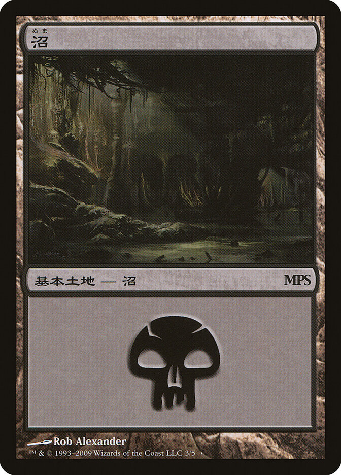 Swamp (Magic Premiere Shop 2009)