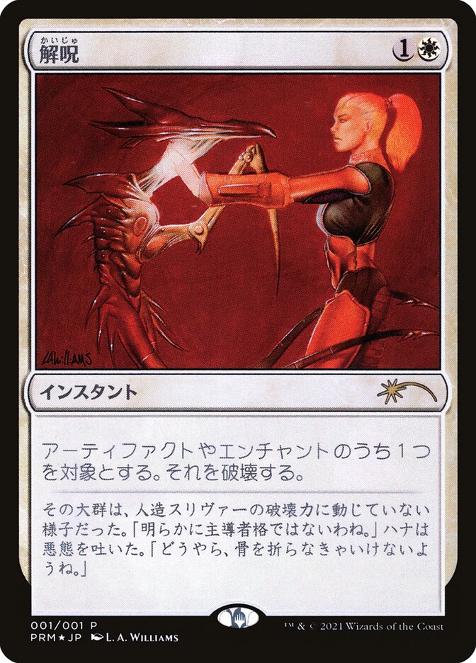Disenchant (Media and Collaboration Promos)