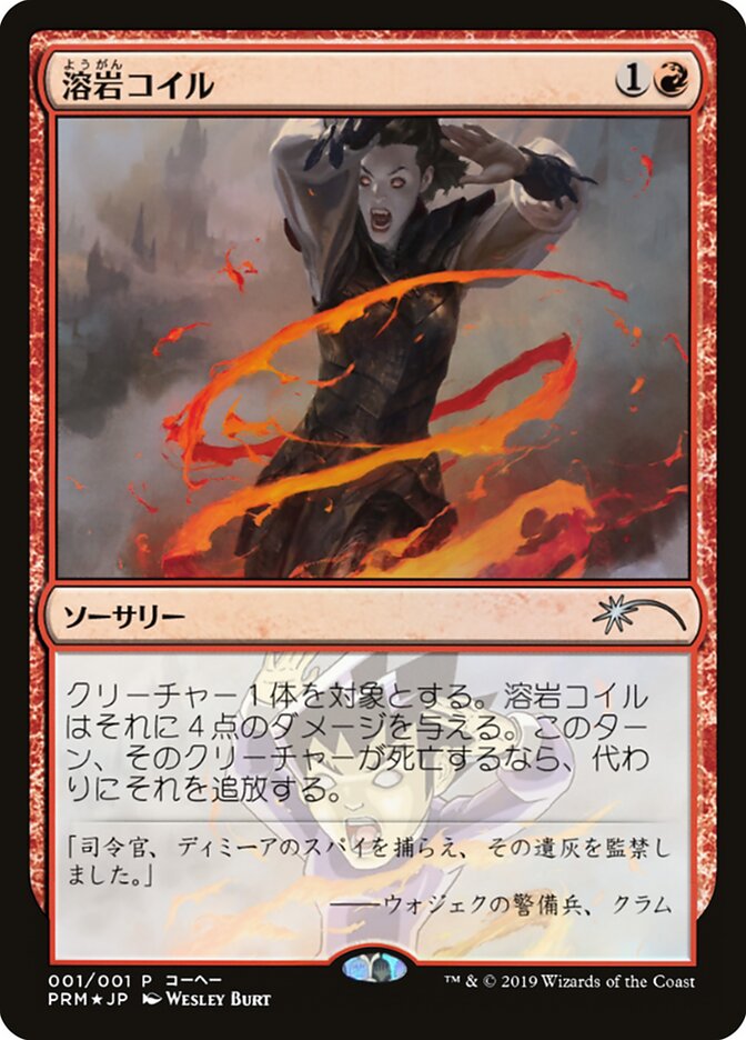 Lava Coil (Media and Collaboration Promos)