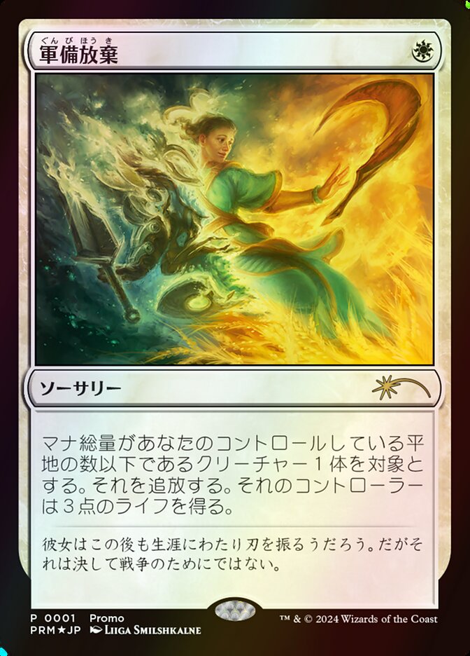 Lay Down Arms (Love Your LGS 2024)