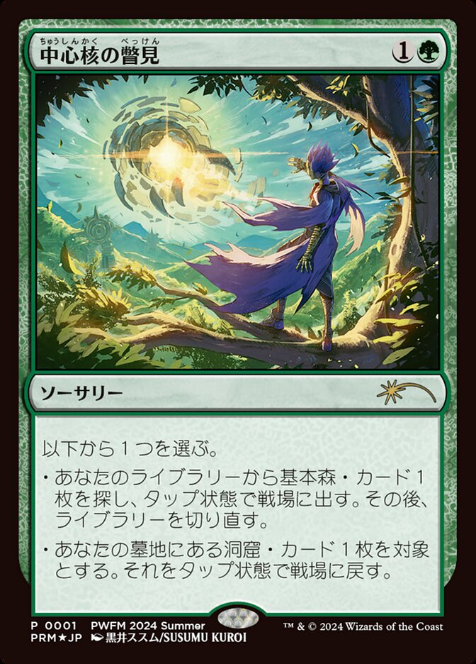 Glimpse the Core (Planeswalker Championship Promos)