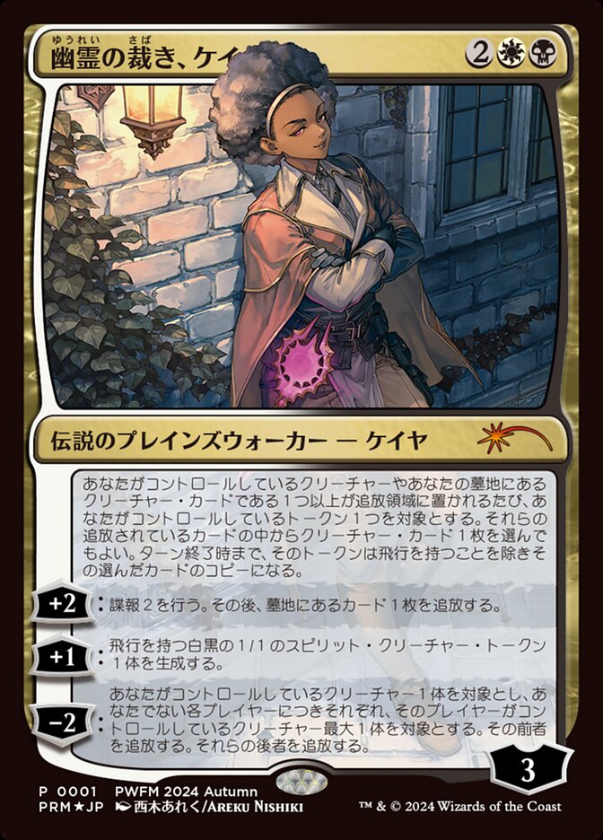 Kaya, Spirits' Justice (Planeswalker Championship Promos)