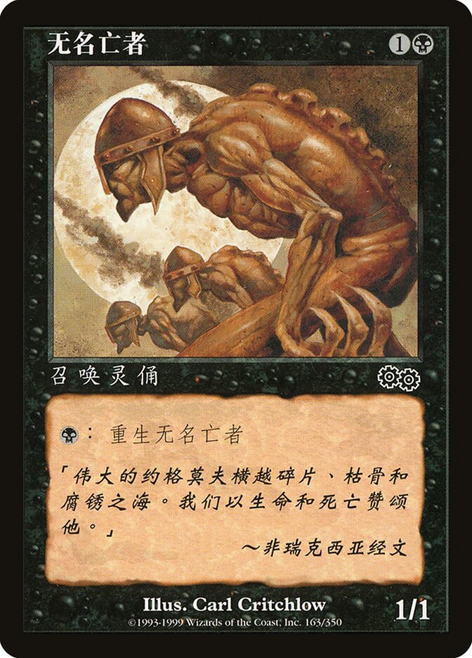 Unworthy Dead (Urza's Saga)