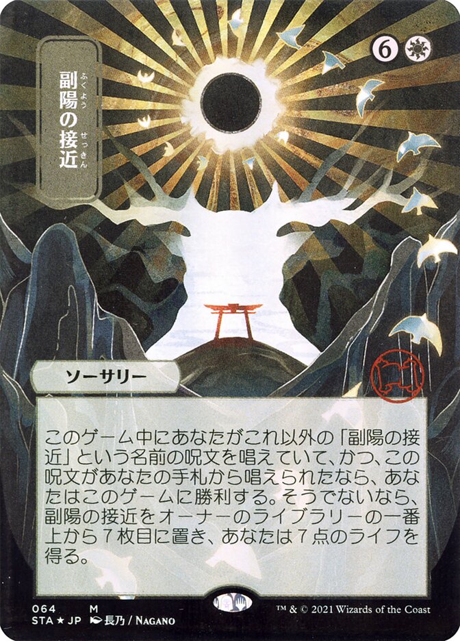 Approach of the Second Sun (Strixhaven Mystical Archive)