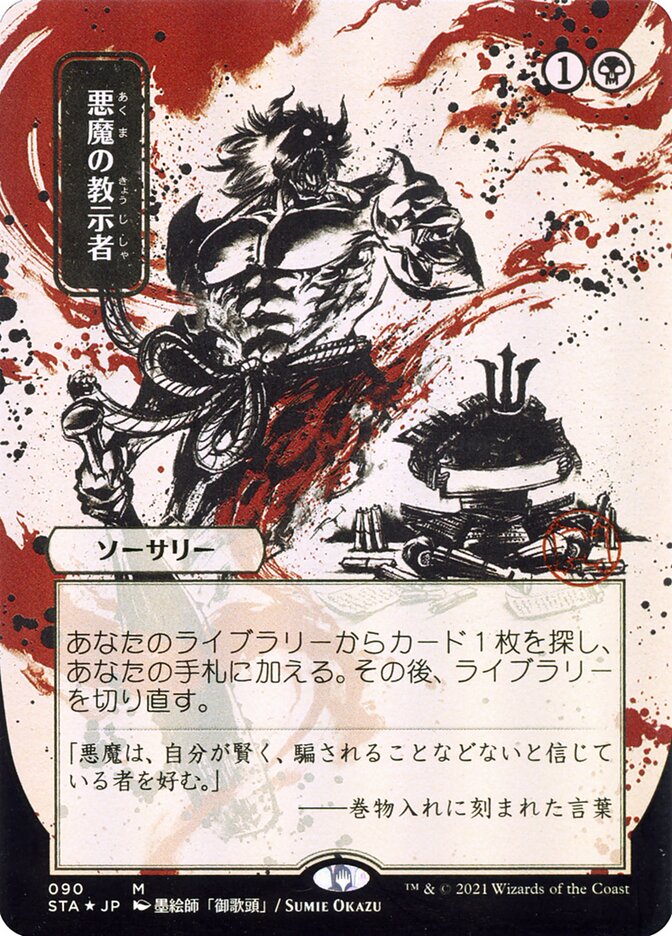 Demonic Tutor (Strixhaven Mystical Archive)