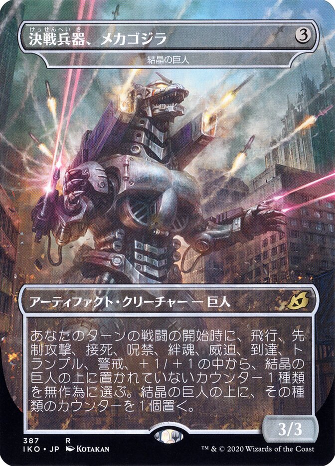 Crystalline Giant (Ikoria: Lair of Behemoths)