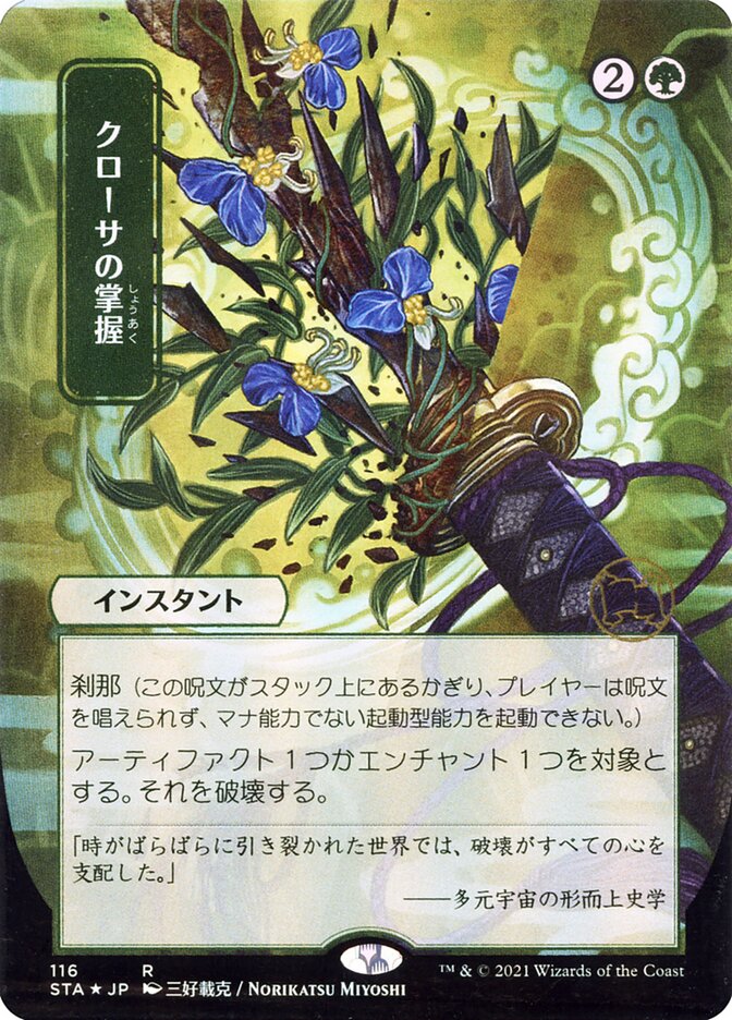 Krosan Grip (Strixhaven Mystical Archive)