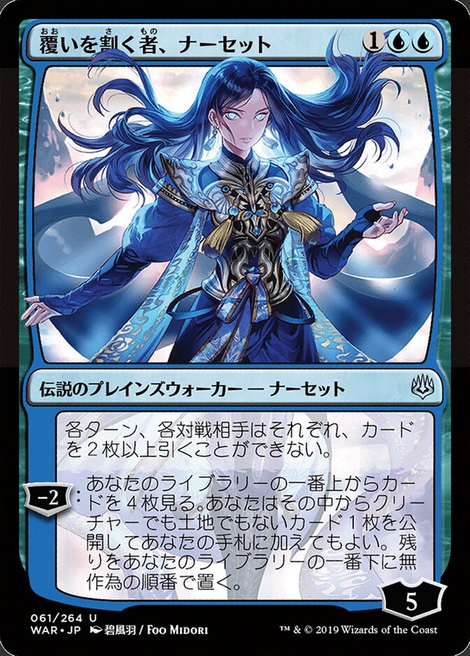 Narset, Parter of Veils (War of the Spark)