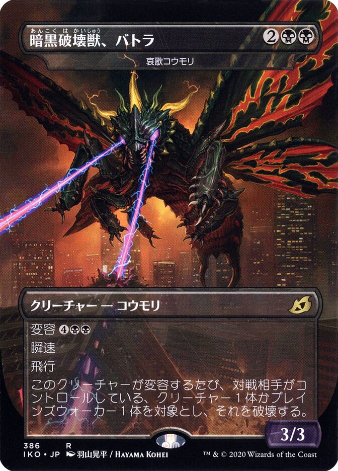 Dirge Bat (Ikoria: Lair of Behemoths)